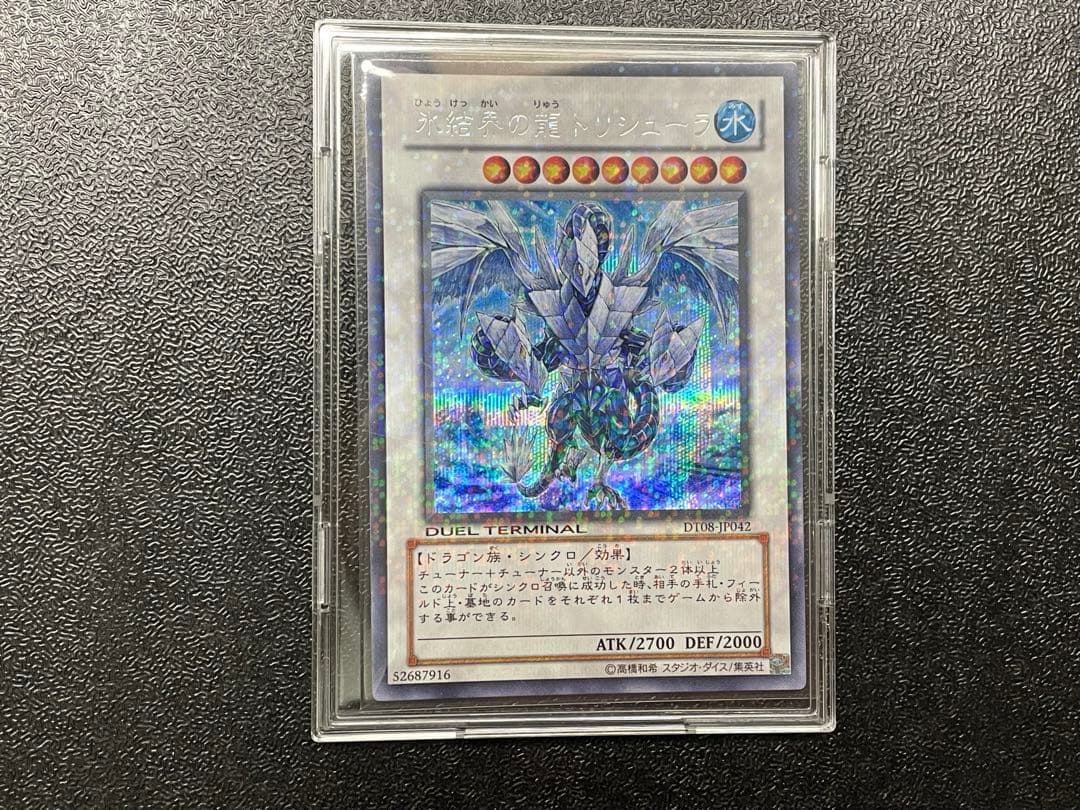 【貴重】　氷結界の龍トリシューラ　DT シークレット　英語　DT レリーフセット