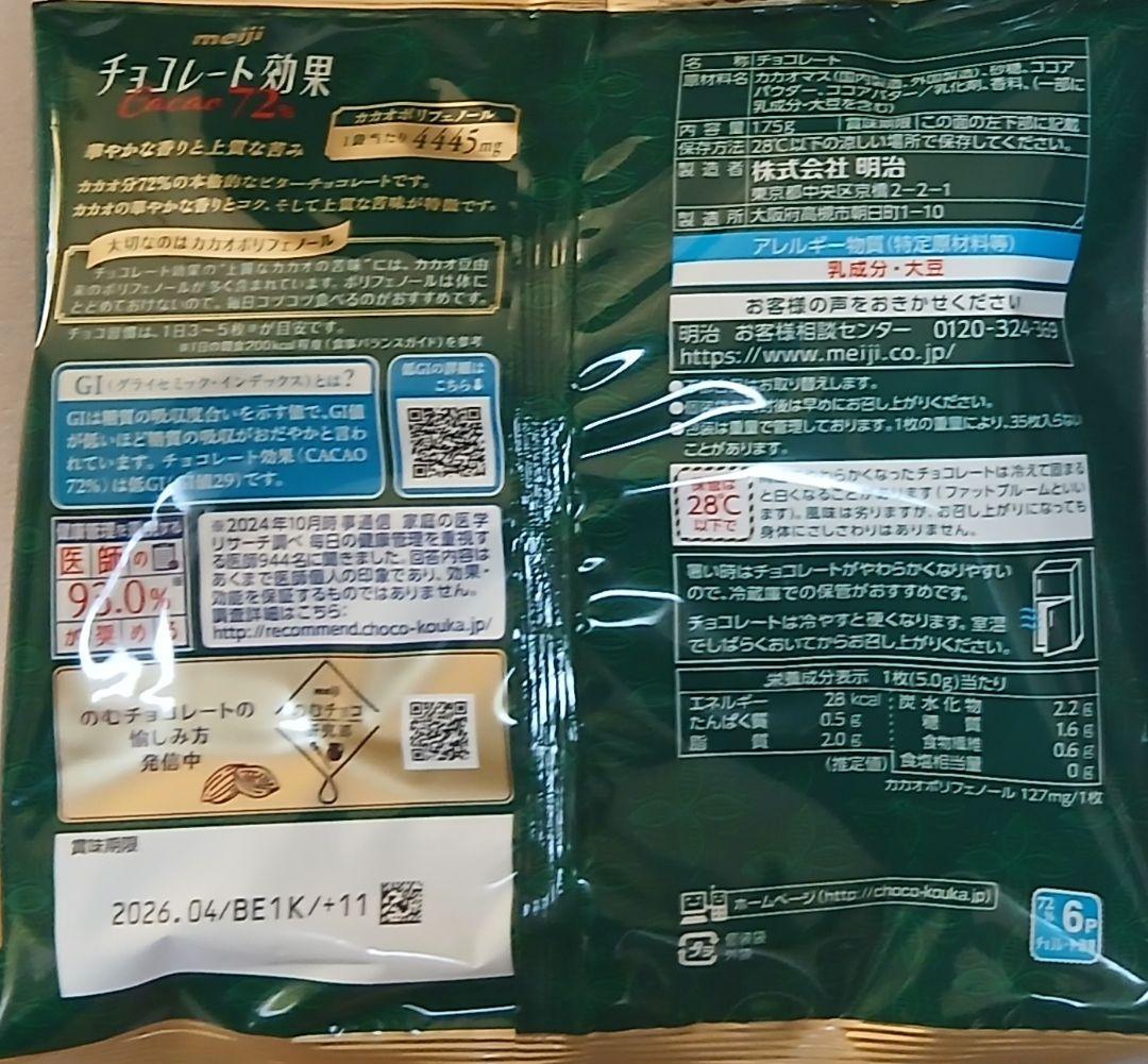 meiji チョコレート効果 Cacao 72% 1袋35枚×28袋 980枚
