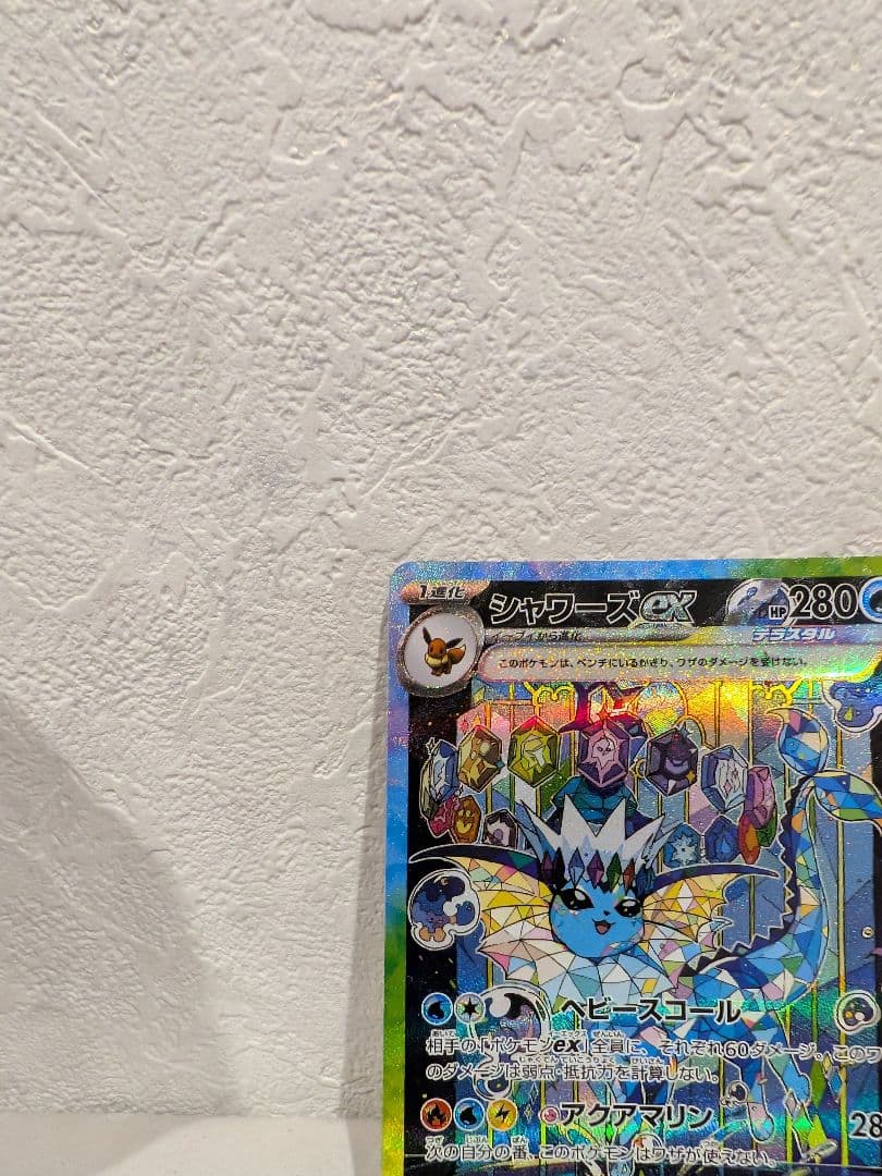 テラスタルフェスとシャワーズex SAR