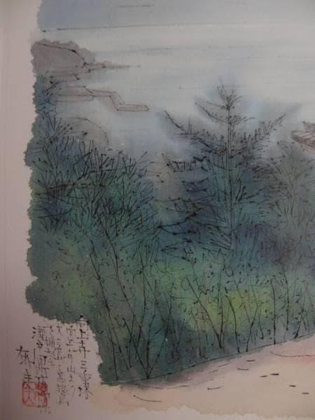 平山　郁夫、向上寺三十塔、希少画集画、新品高級額、額装付、状態良好