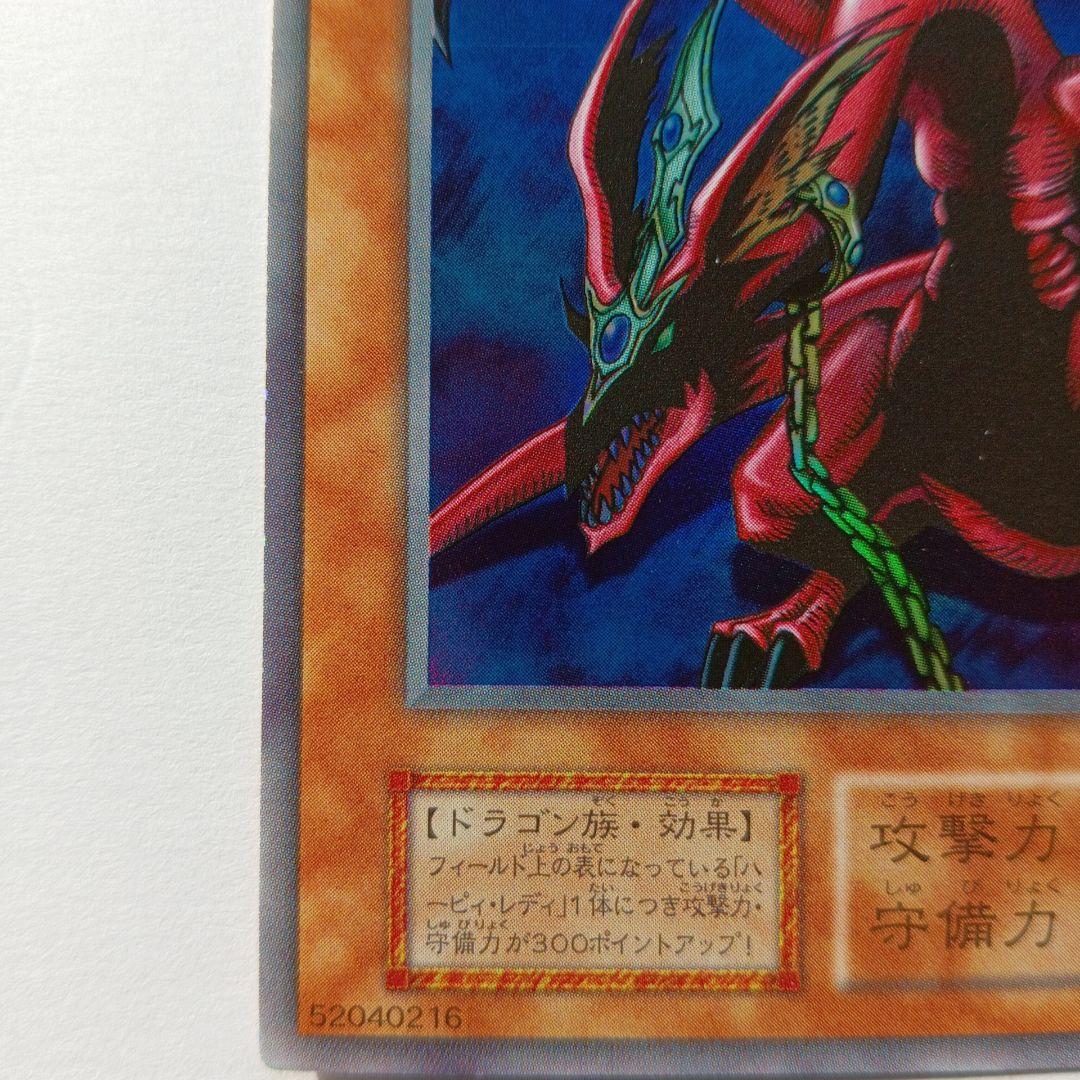 ハーピィズペット竜PS封入カード ウルトラレア