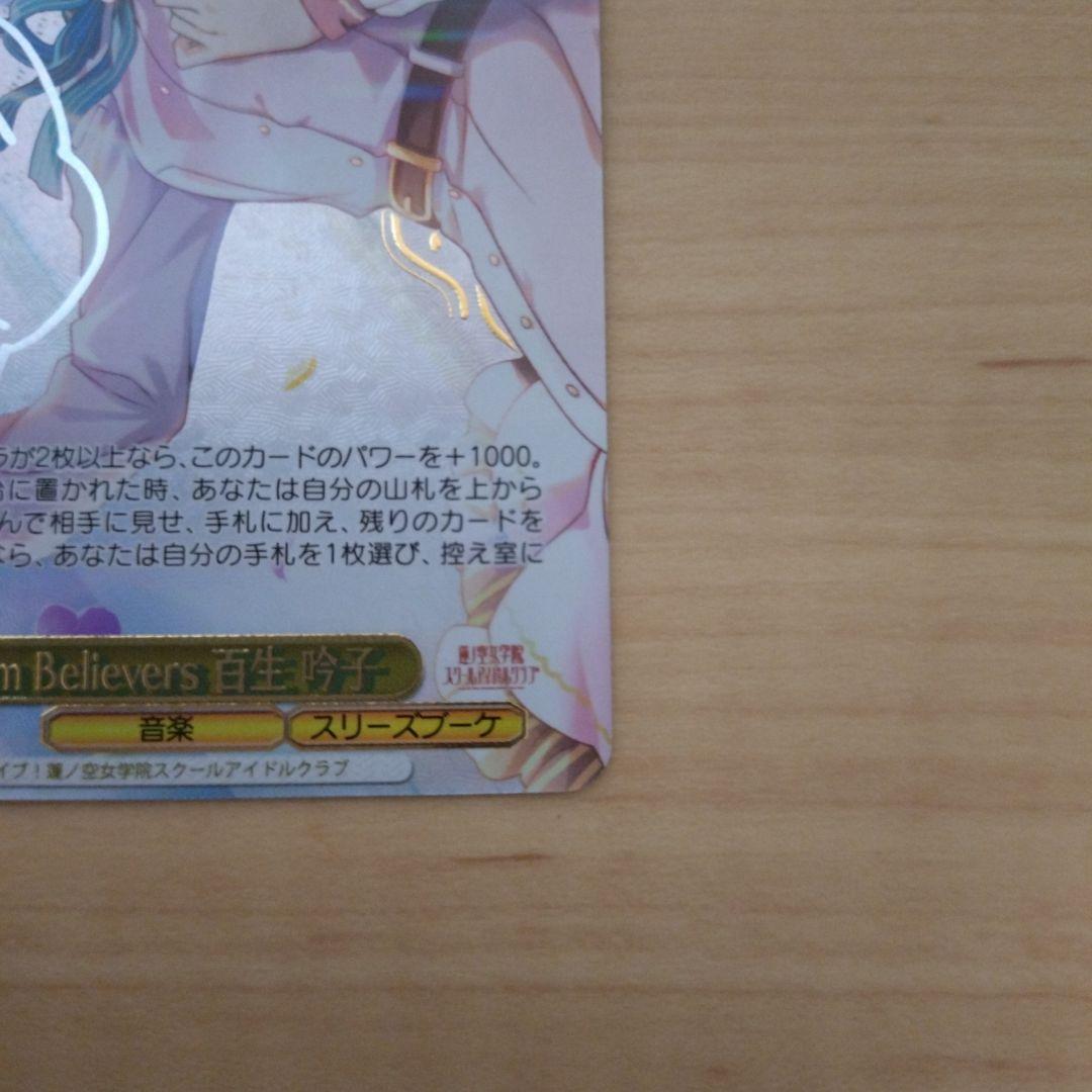 蓮ノ空女学院 Dream Believers 百生吟子 SEC