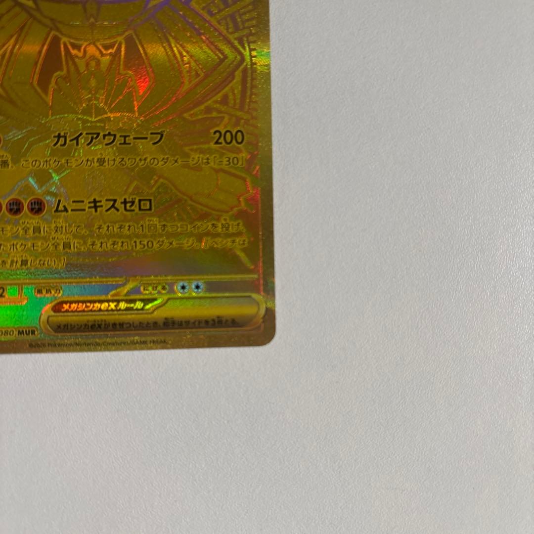 ス*シ様 メガジガルデEX