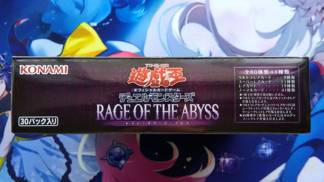ネ*⭕様 遊戯王　レイジ・オブ・ジ・アビス　1BOX