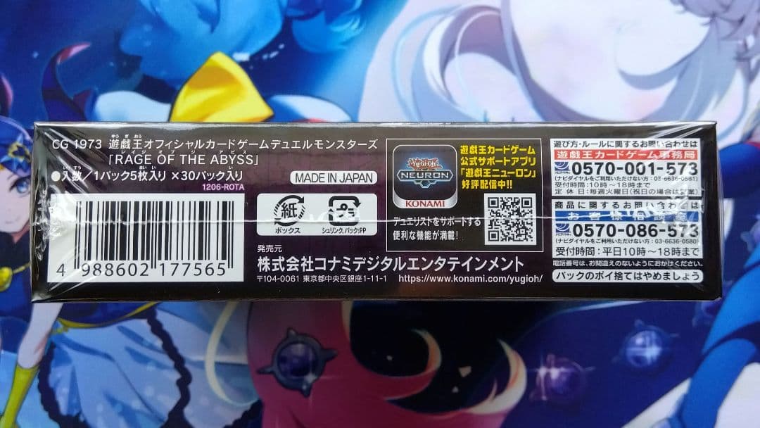 ネ*⭕様 遊戯王　レイジ・オブ・ジ・アビス　1BOX