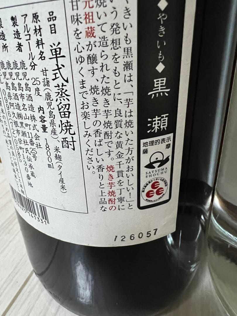 黒瀬　七田　中々　獺祭4本セット