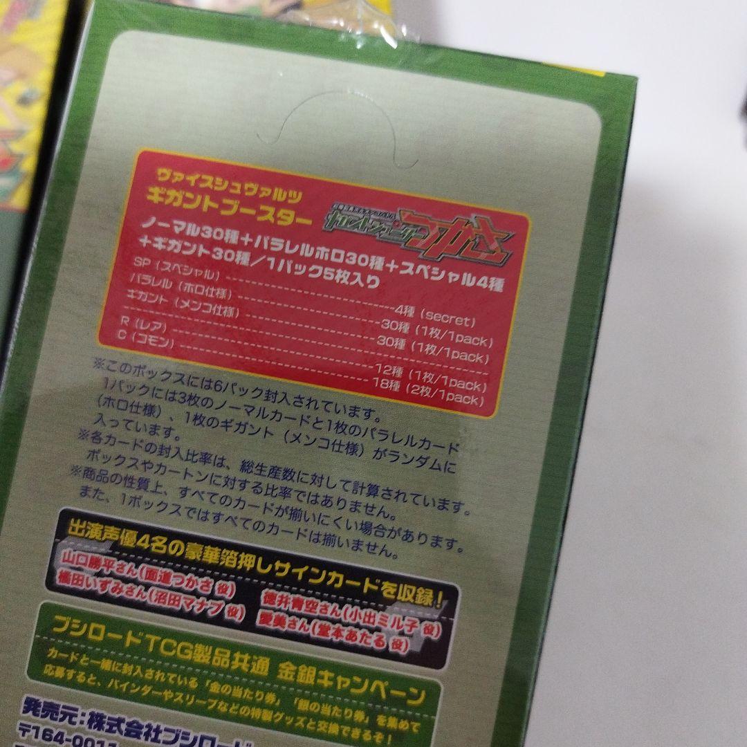 ヴァイス　3個セット　エクストラブースターボックス　ギガントシューターつかさ