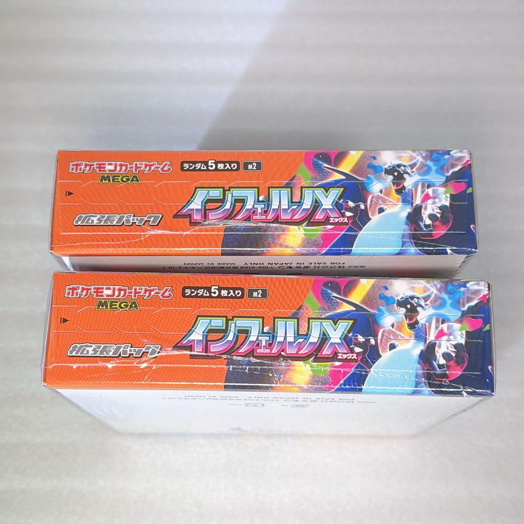 ポケモンカード インフェルノX シュリンク付き2BOX 新品未開封
