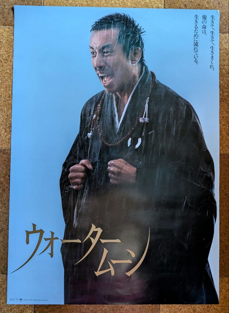 映画 長渕剛『ウォータームーン オリジナル劇場版ポスター3種セット（非売品）』