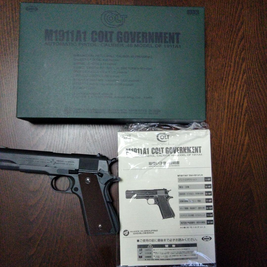 トイガン M1911A1 COLT GOVERNMENT