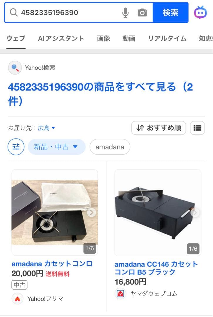 新品 箱擦れ有り 未使用amadana コンロ ガスコンロ 卓上CC-146