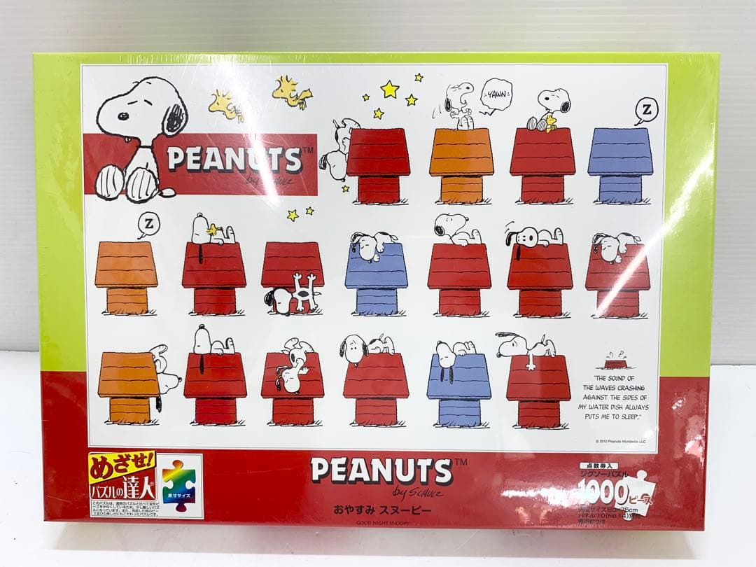 C*a様 新品未開封 スヌーピー　ジグソーパズル　4点セット