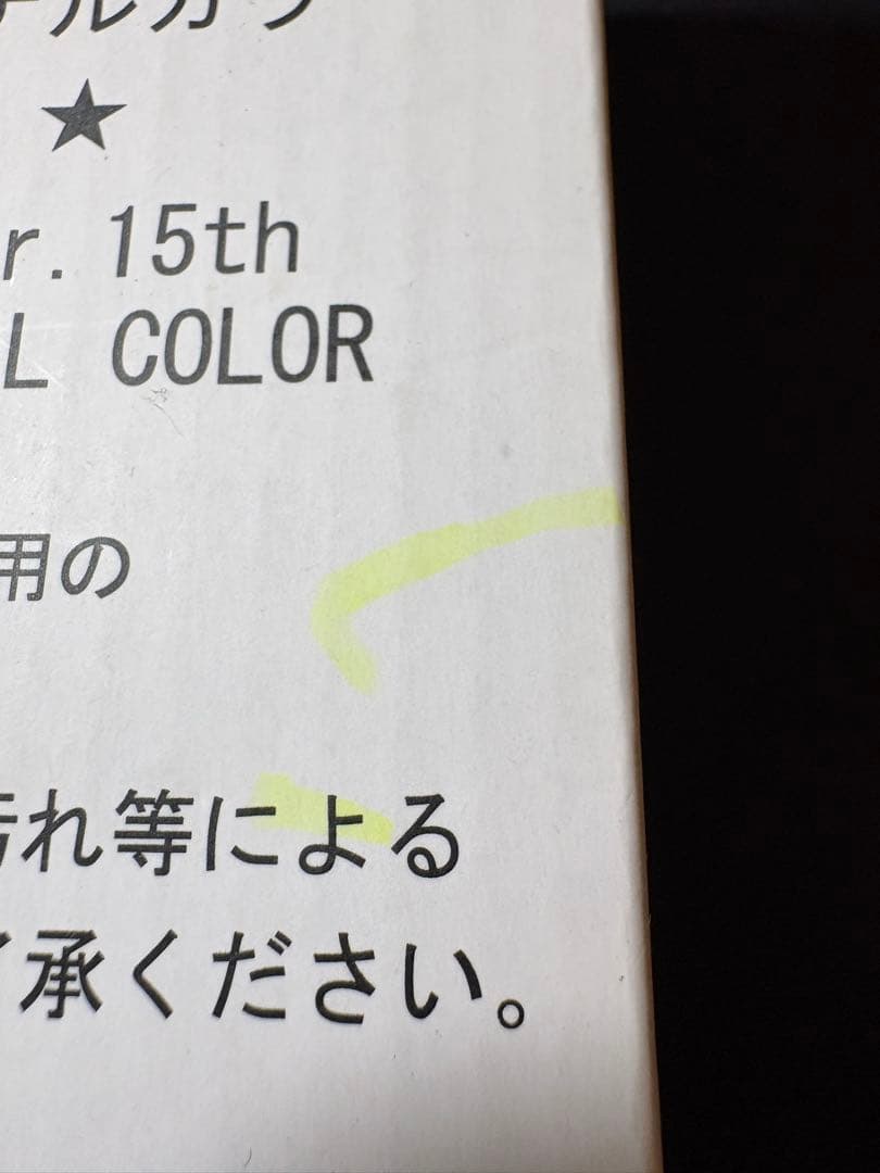 デジヴァイス Ver. 15th アニメオリジナルカラー