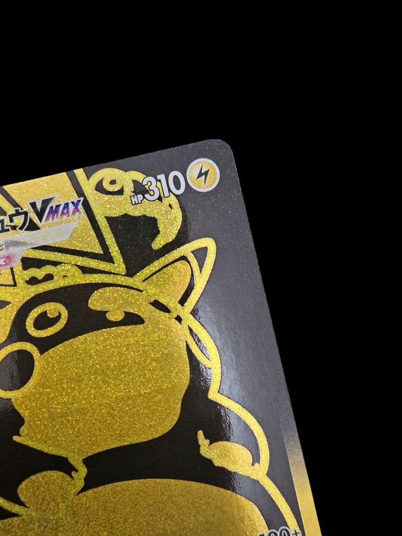 ピカチュウvmax ur S8b VMAXクライマックス 279/184