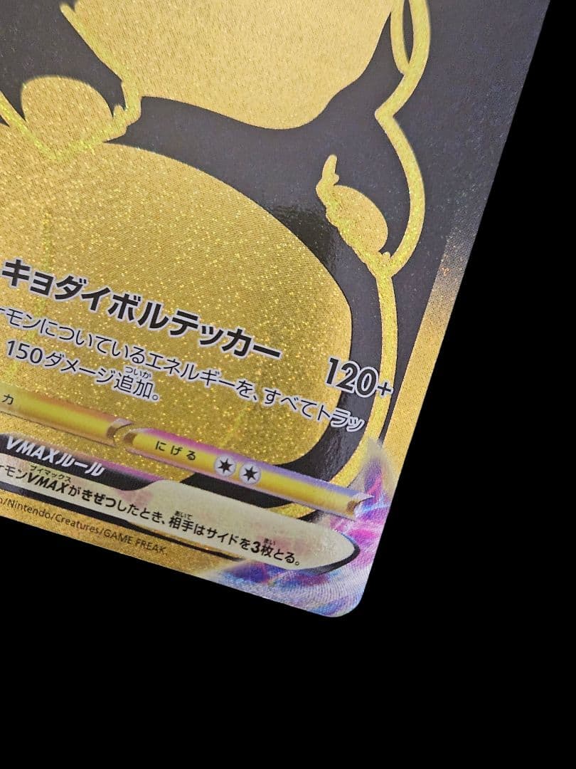 ピカチュウvmax ur S8b VMAXクライマックス 279/184