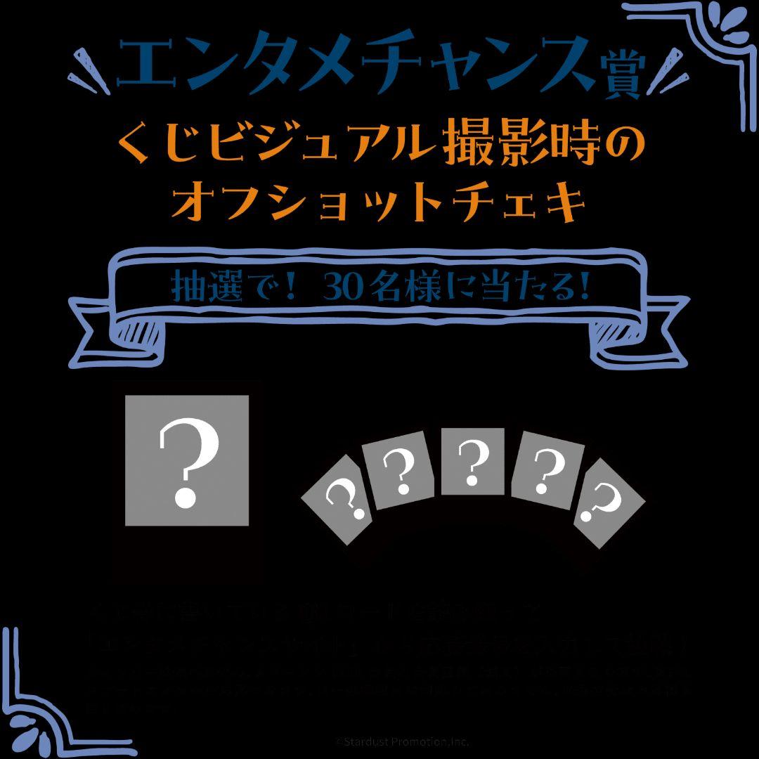 未開封　超ときめき♡宣伝部 10th記念 一番くじ フルセット