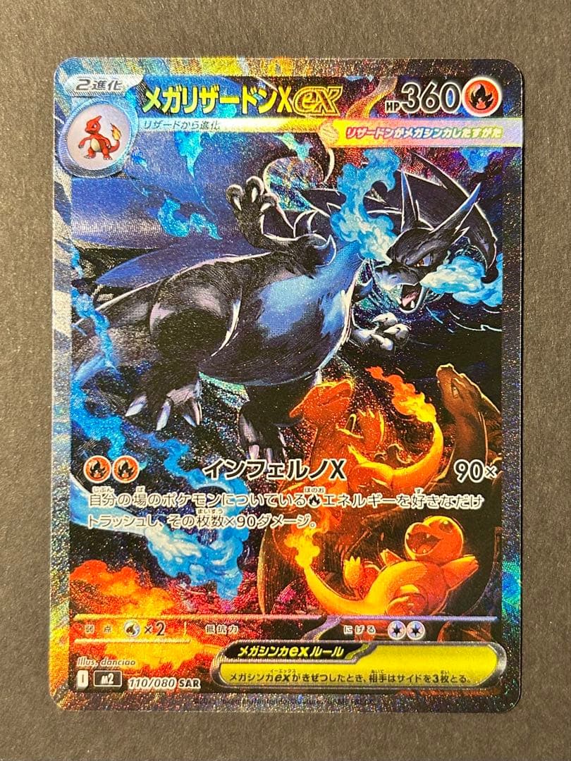 か*ん様 メガリザードンX EX ポケモンカードSAR