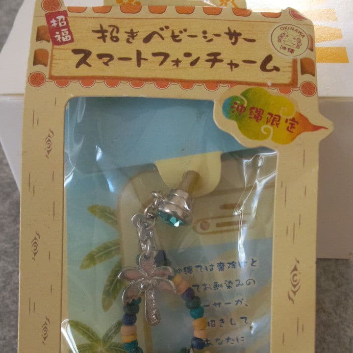 手招きシーサースマートフォンチャーム