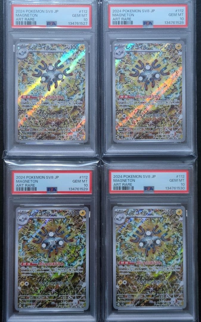 PSA10 4連番レアコイル AR SV8 超電ブレイカー 112/106