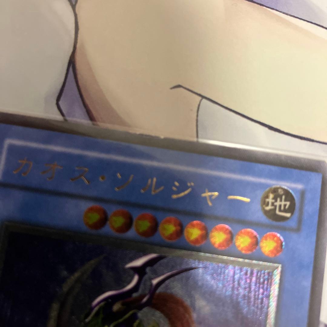 遊戯王 カオス・ソルジャー　レリーフ