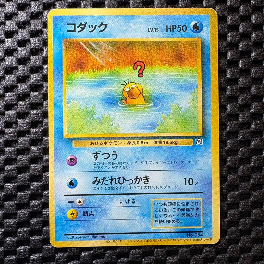 ポケモンカード　旧裏　ポケモンカードになったワケ　フルコンプリートセット