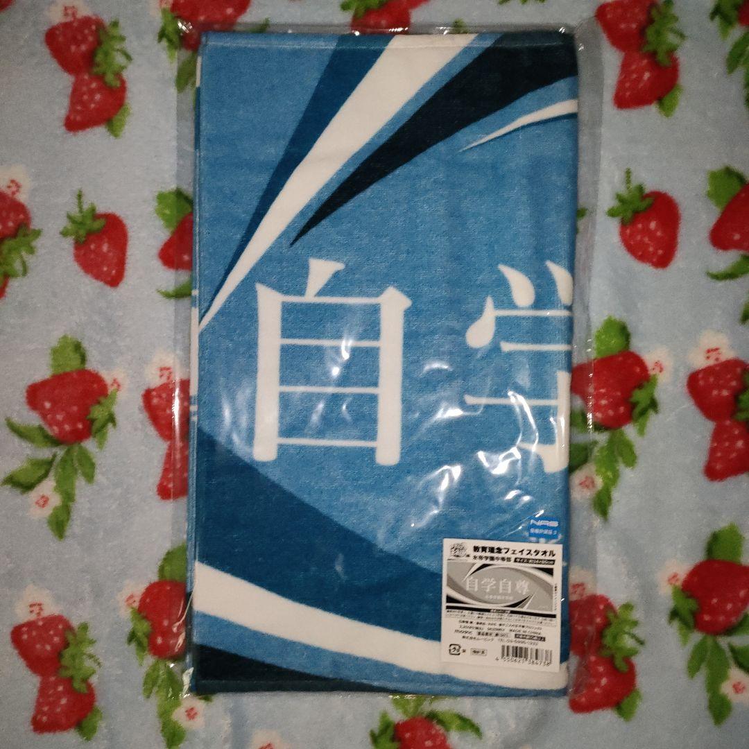 テニプリ展　メッシュトートバッグ·フェイスタオルセット(氷帝)