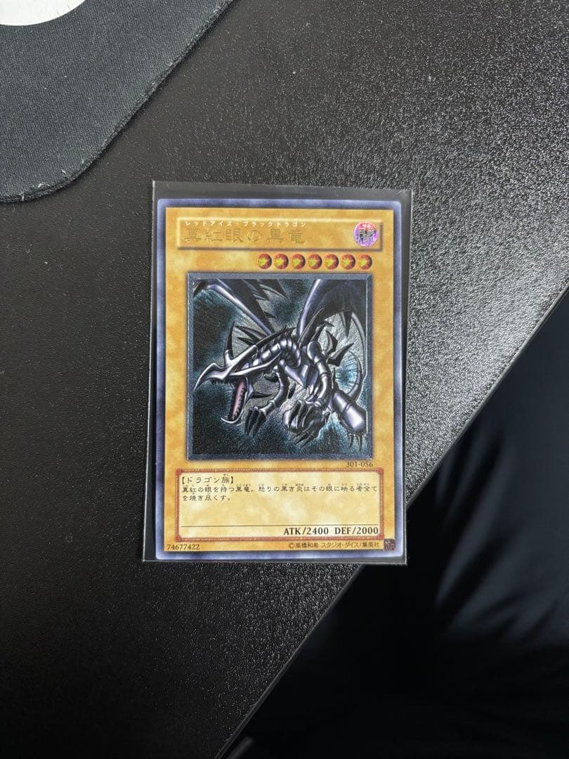 遊戯王　レッドアイズブラックドラゴン　レリーフ