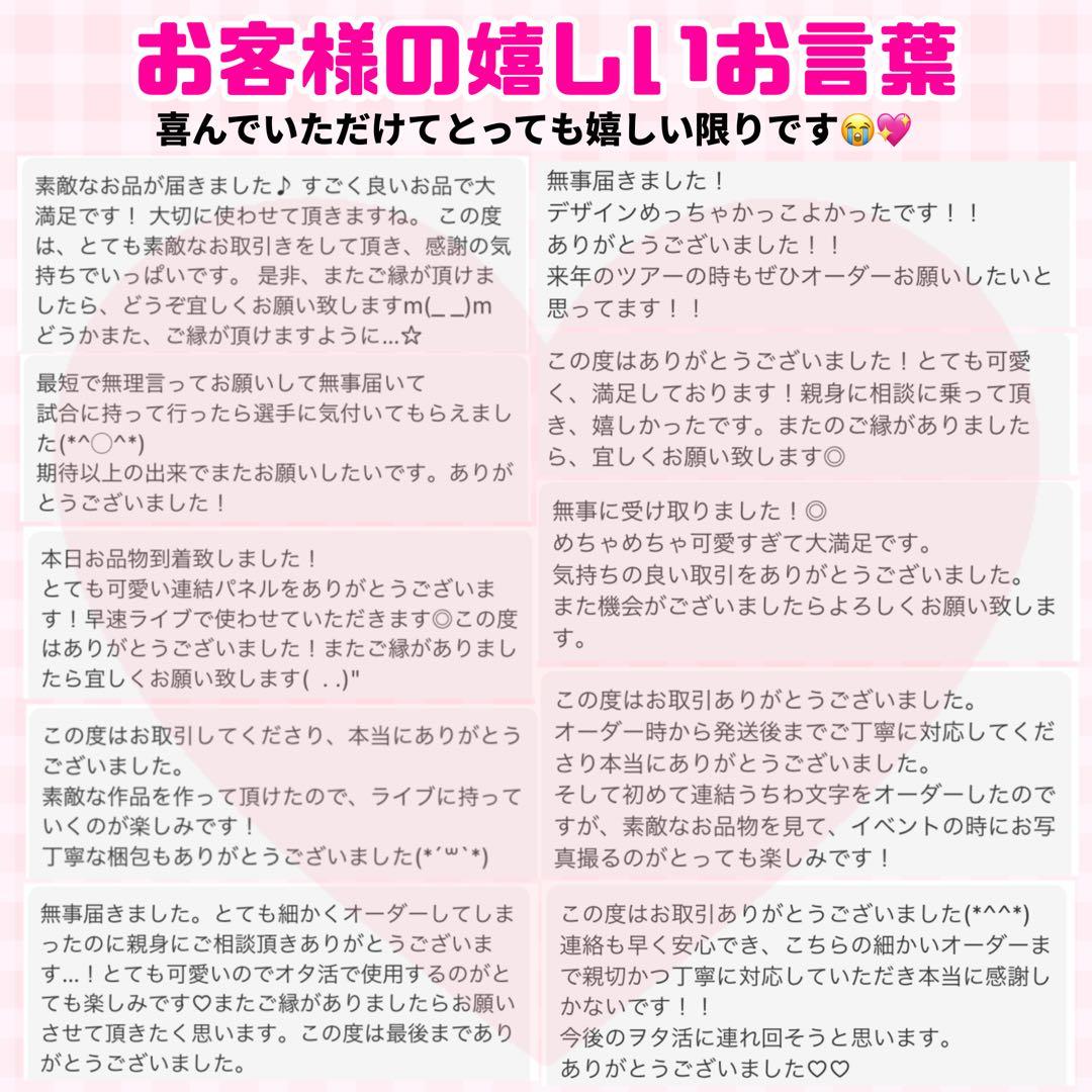 【プリント】 オーダー 連結うちわ文字 文字パネル うちわ文字 ハングル対応可