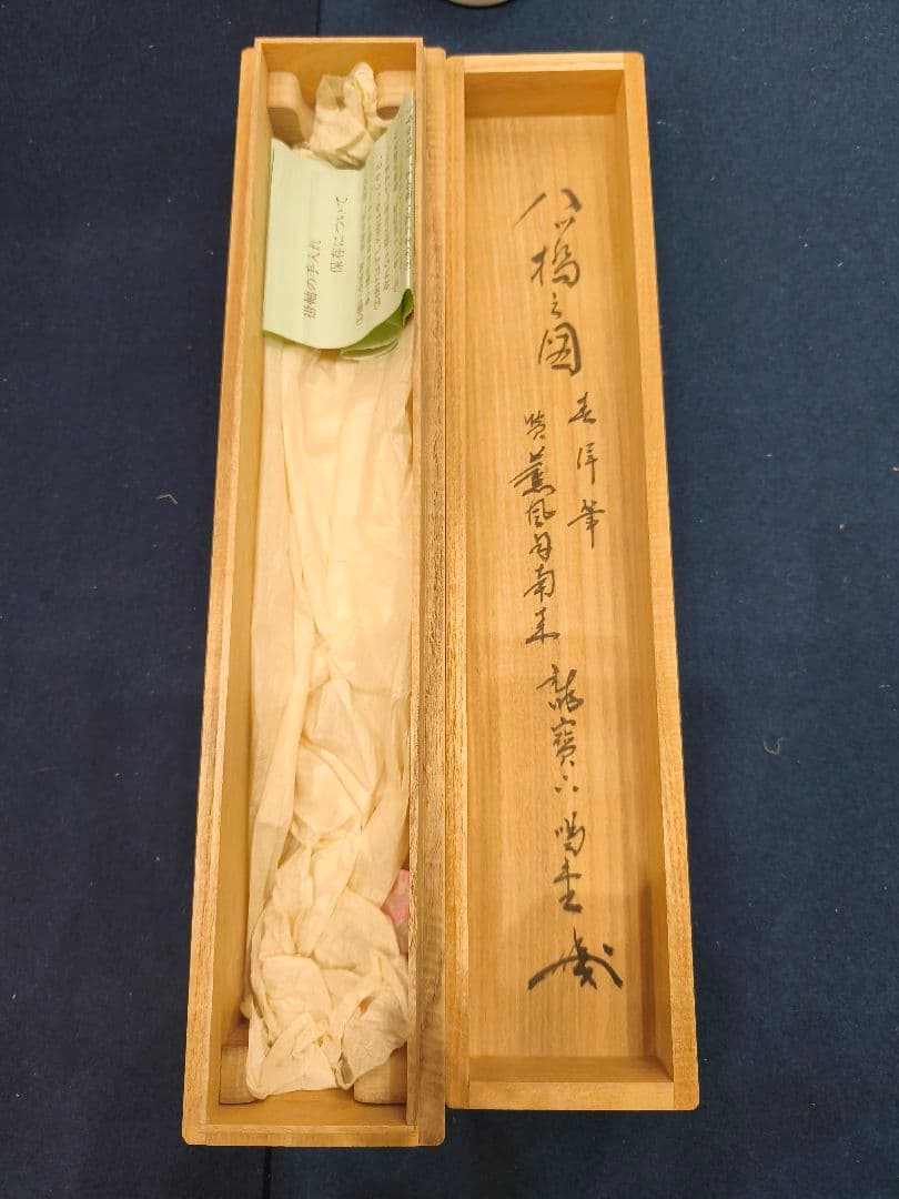 【茶道具】大徳寺紫野　細合喝堂筆　『薫風自南来』　八ツ橋画賛　五月　軸C132