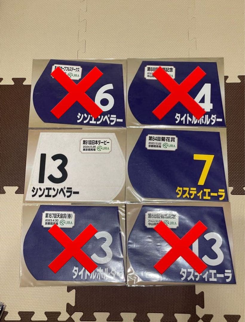 【バラ売り⭕️、匿名配送！】競馬ミニゼッケン イクイノックス他