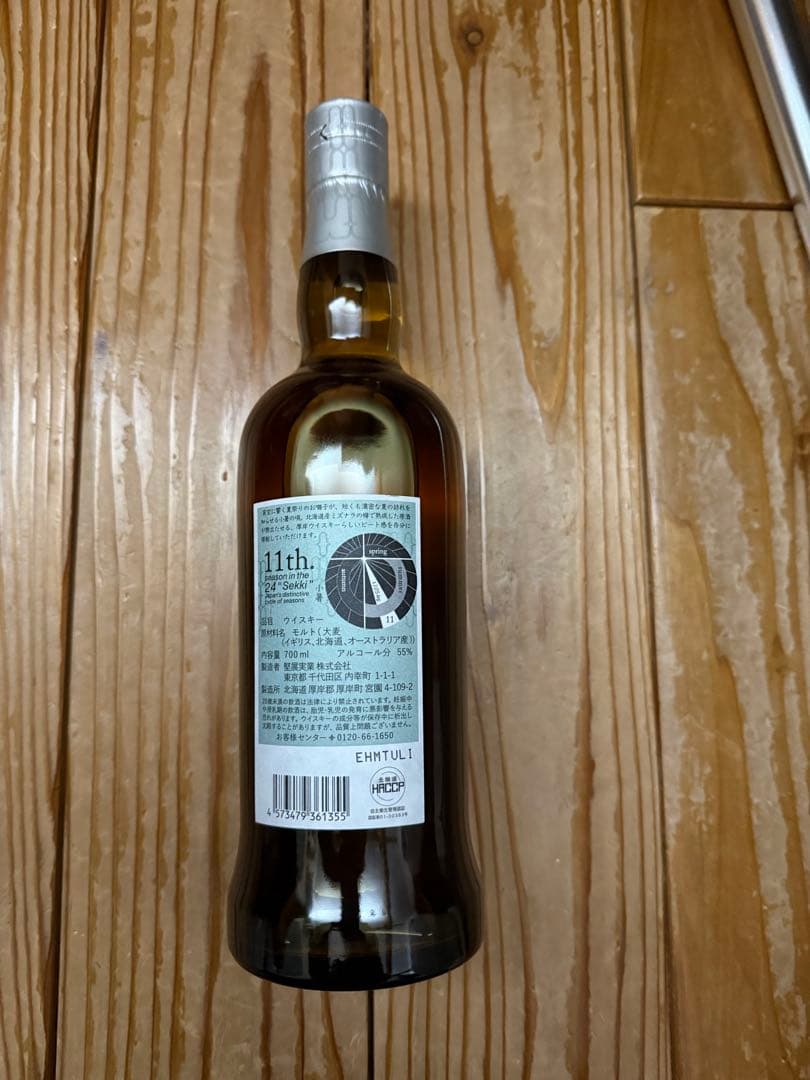 中*成様 厚岸 シングルモルトウイスキー ピーテッド 2024 箱付