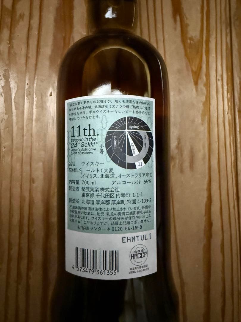 中*成様 厚岸 シングルモルトウイスキー ピーテッド 2024 箱付