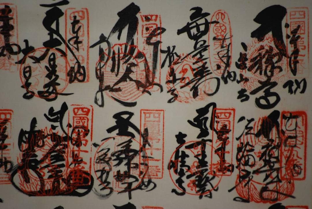 真作/四国八十八箇所霊場集印肉筆（八十八ヵ所）/布袋屋掛軸HD-405