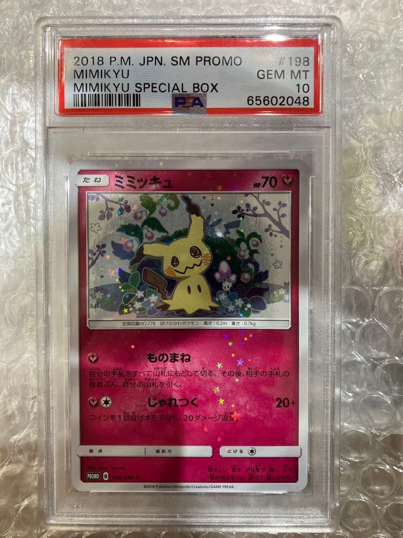PSA10 ミミッキュ　プロモ　SM-P 198