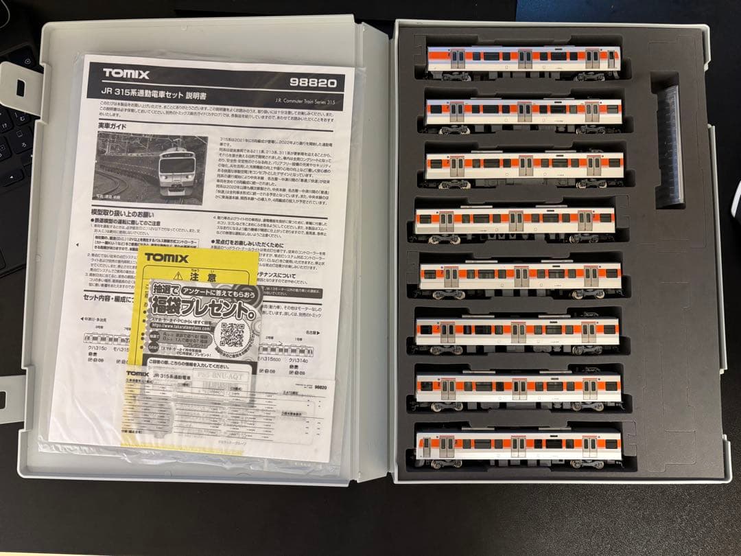 【動力あり】TOMIX 315系通勤電車セット 98820