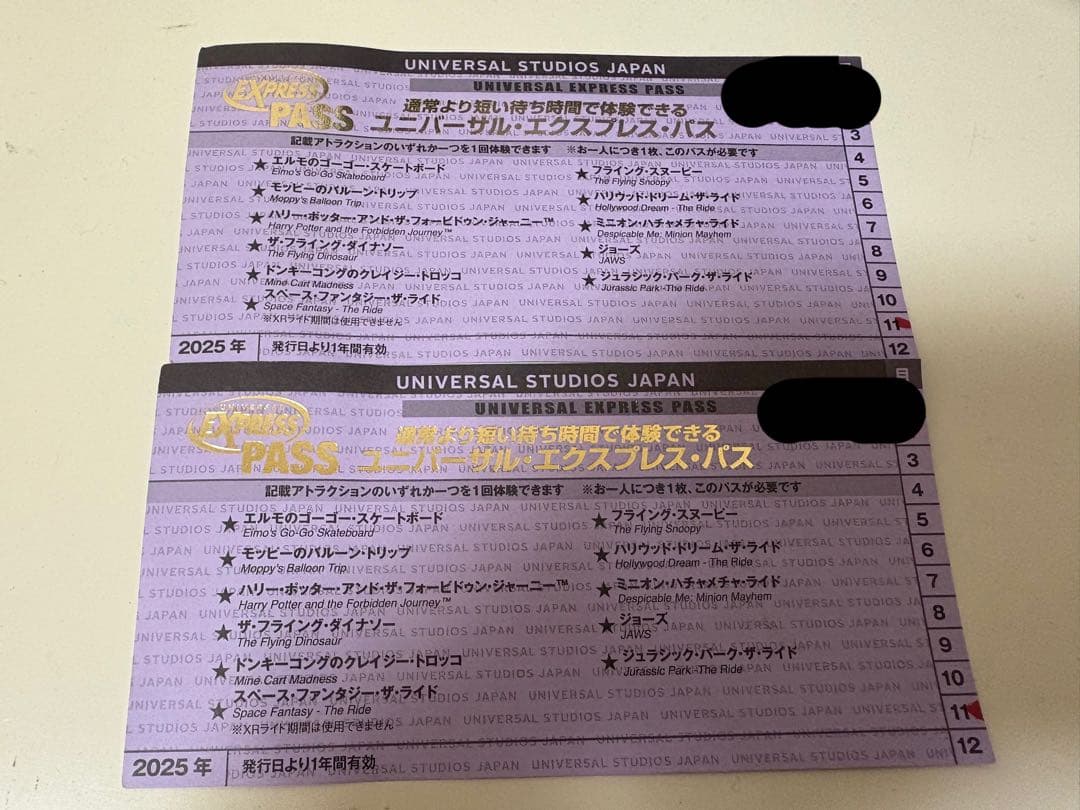 USJ エクスプレスパス 2枚セット 2025年