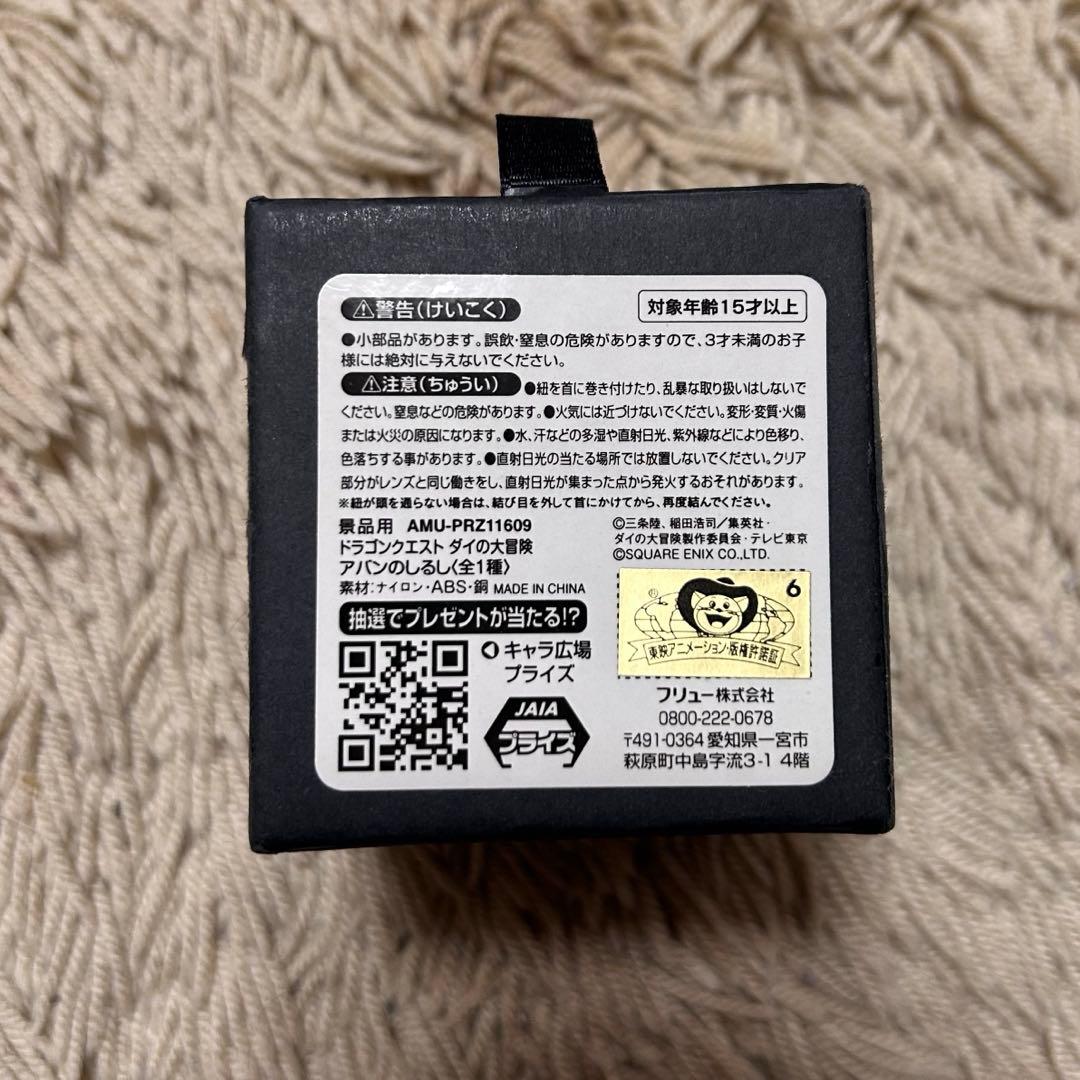 ダイの大冒険　アバンのしるし　ドラゴンクエスト