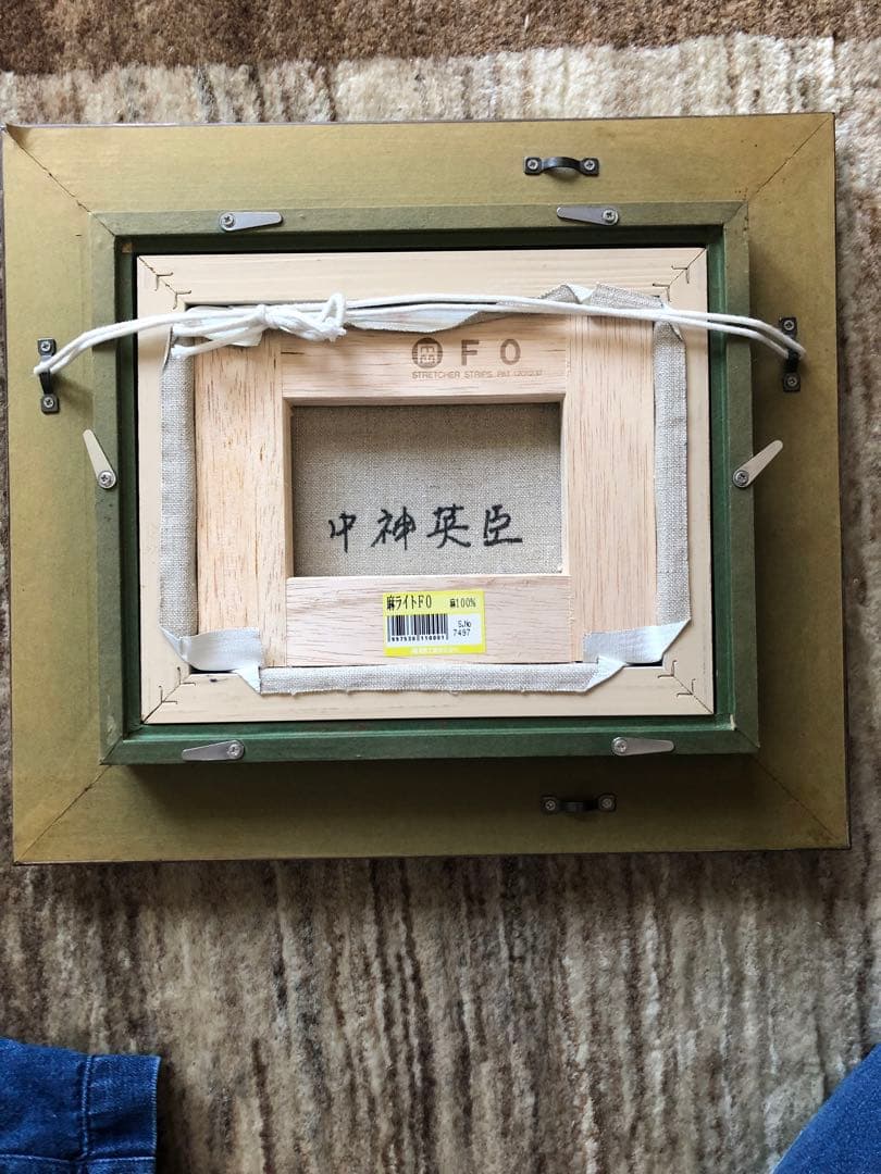 中神英臣　油絵　富士