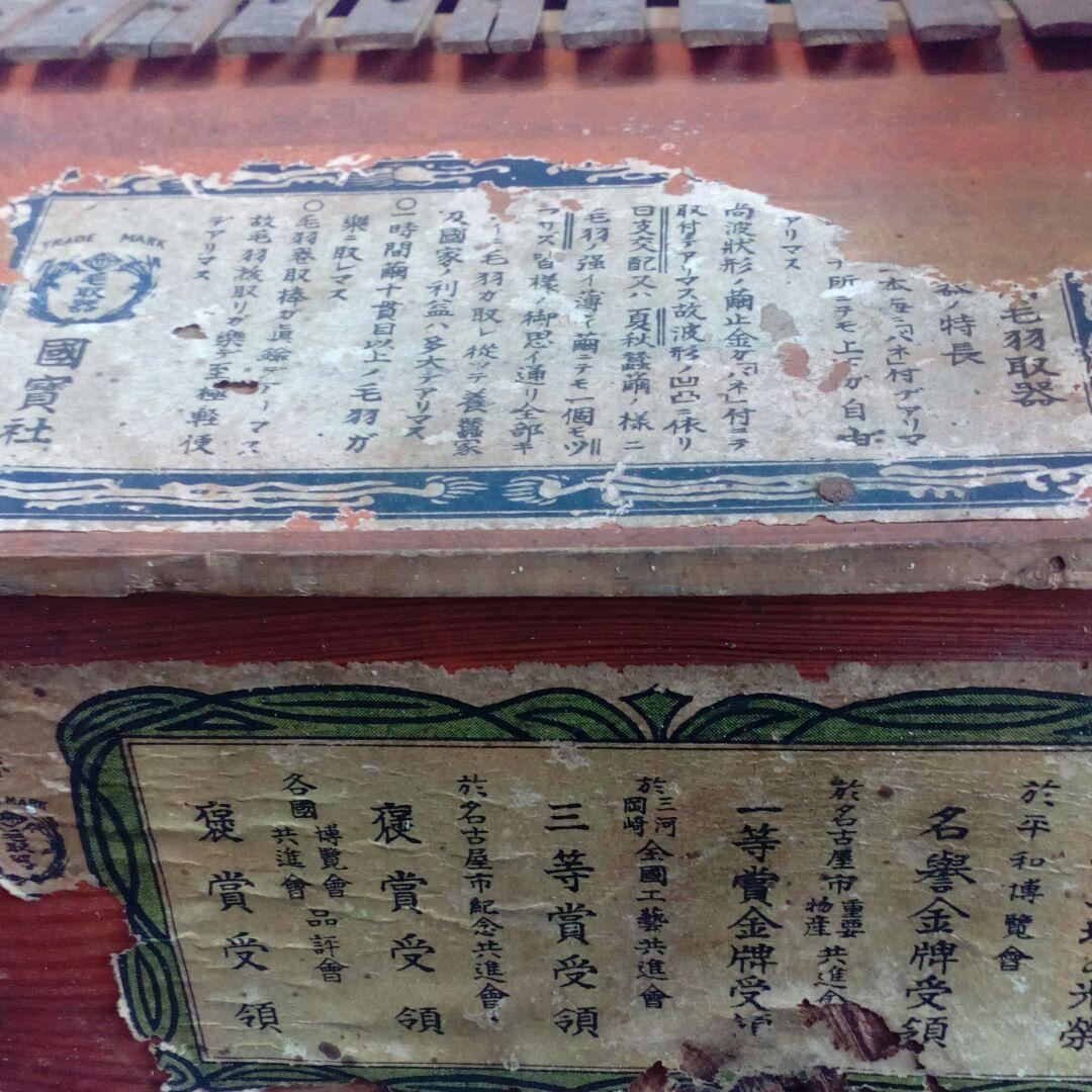 明治時代戦前養蚕業歴史資料級レア５５✕２９✕１９センチ毛羽取機産業遺物古民具飾り