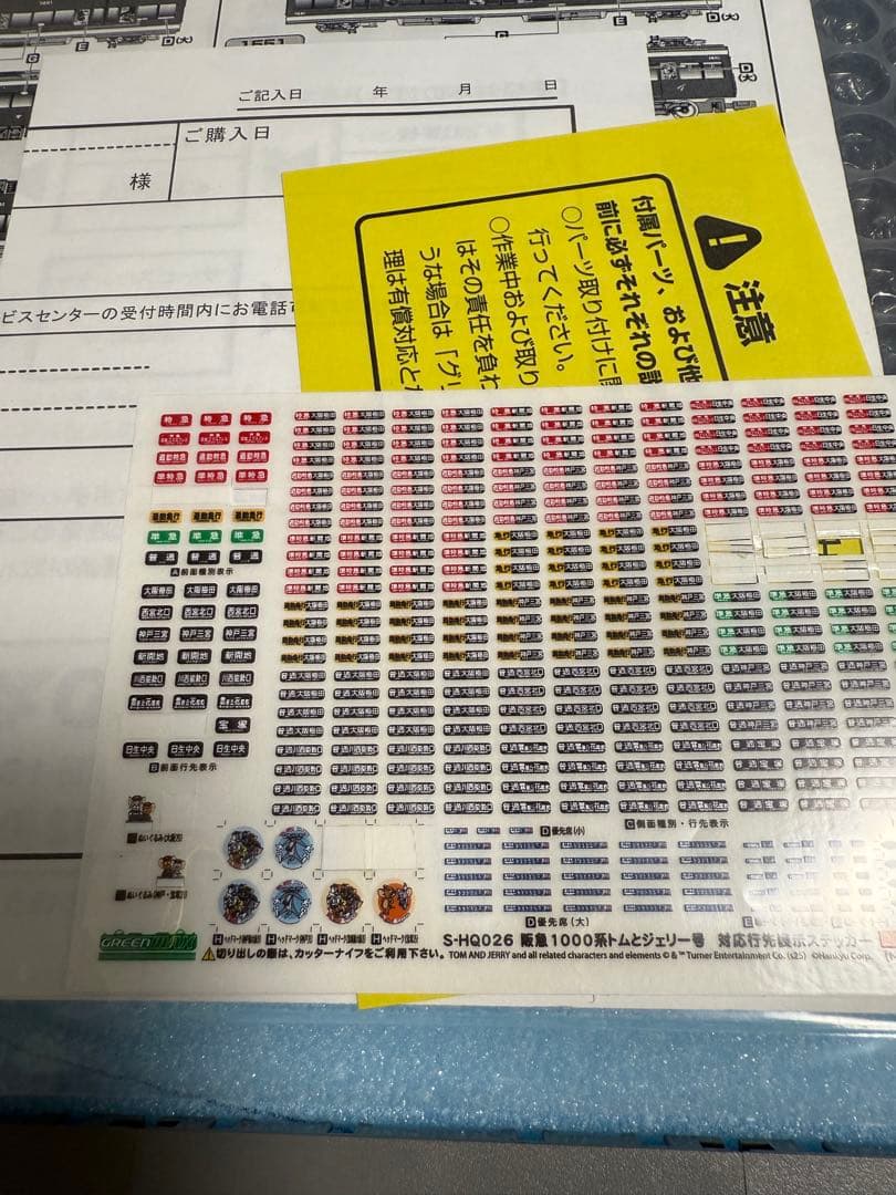 阪急電車 1300系 宝塚線 トムとジェリー号 8両編成セット 動力付　室内灯付