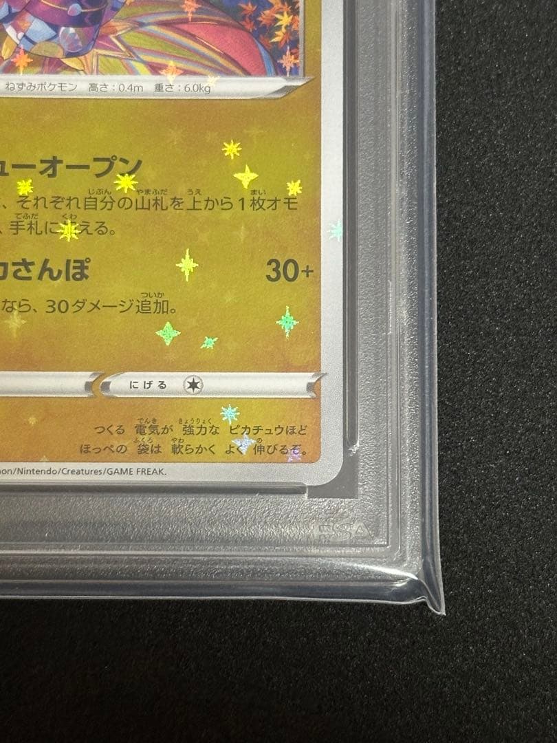 カナザワのピカチュウ psa10 147/s-p