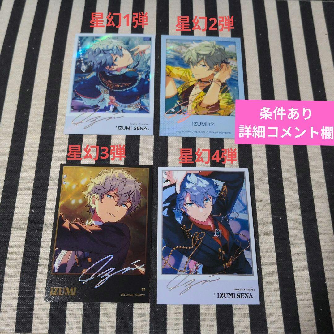 あんスタ 泉 ぱしゃこれ 箔押し 中国 星燦 3周年 4周年 招募 星幻 奇妙