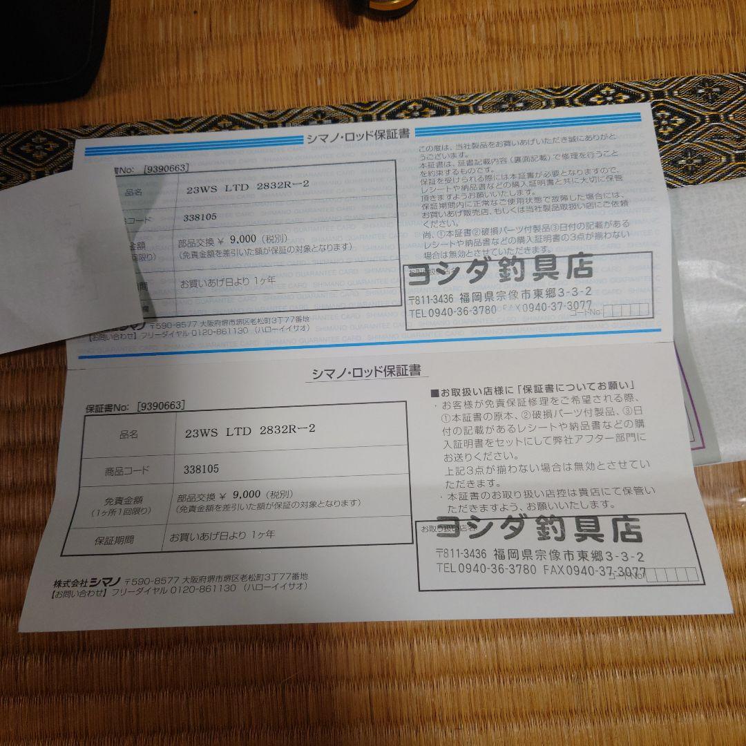 ワールドシャウラリミテッド2832R-2 試し投げのみ
