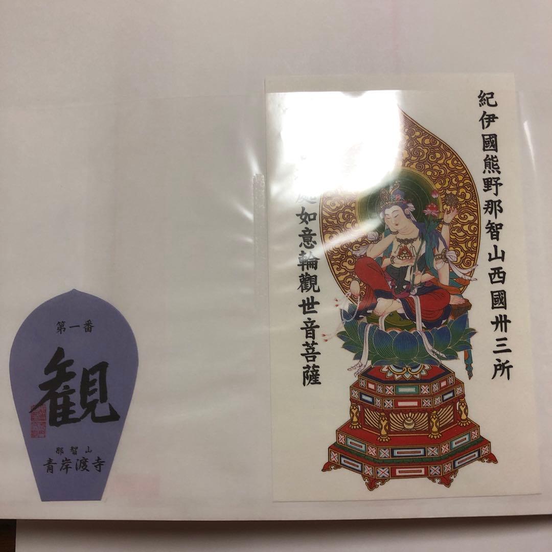 西国三十三所セットフルセット販売一点もの