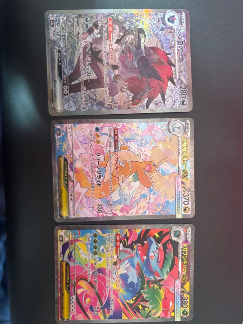 【3枚セット】ゾロアークEX メガカイリューEX メガフシギバナEX