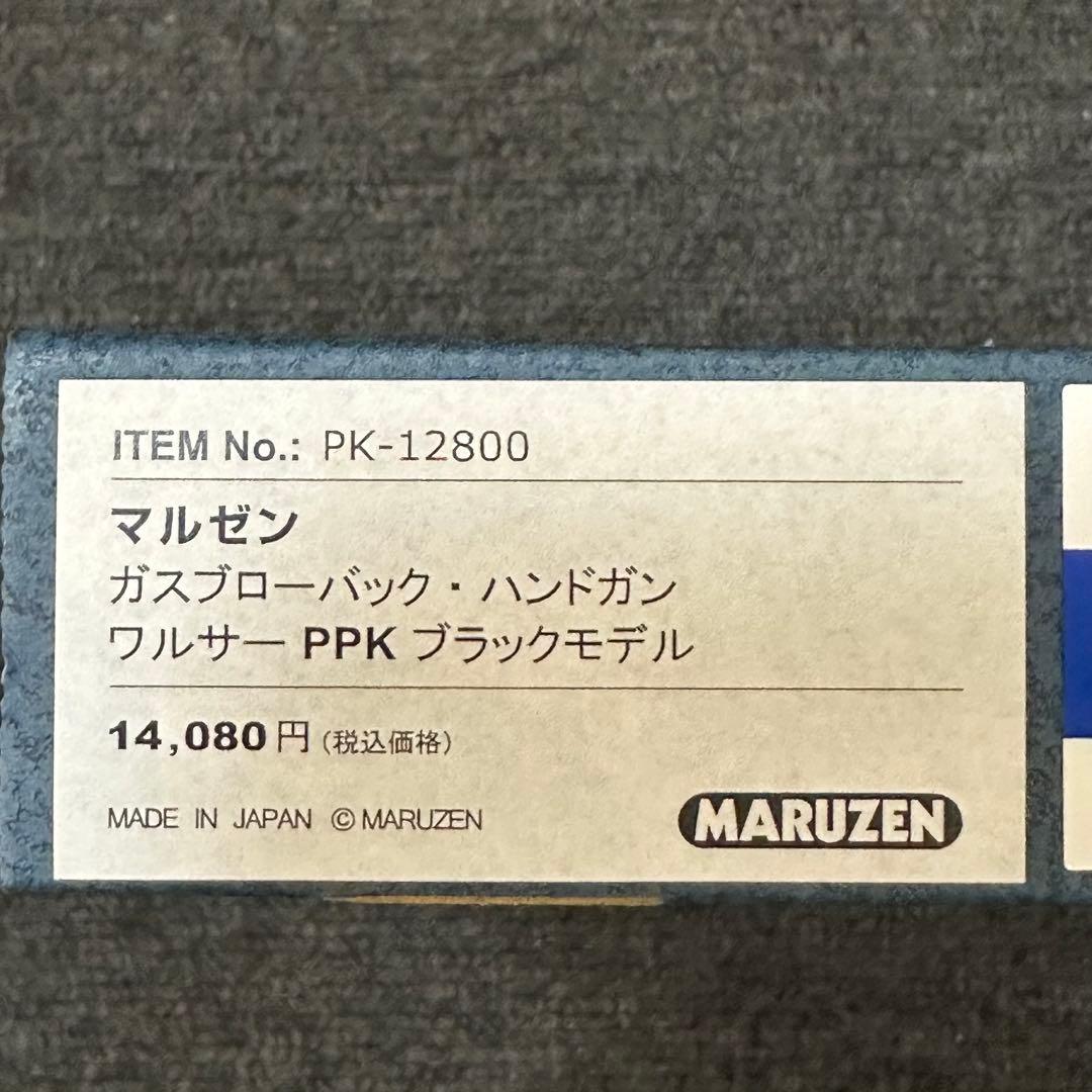 マルゼン PPK ガスブローバック