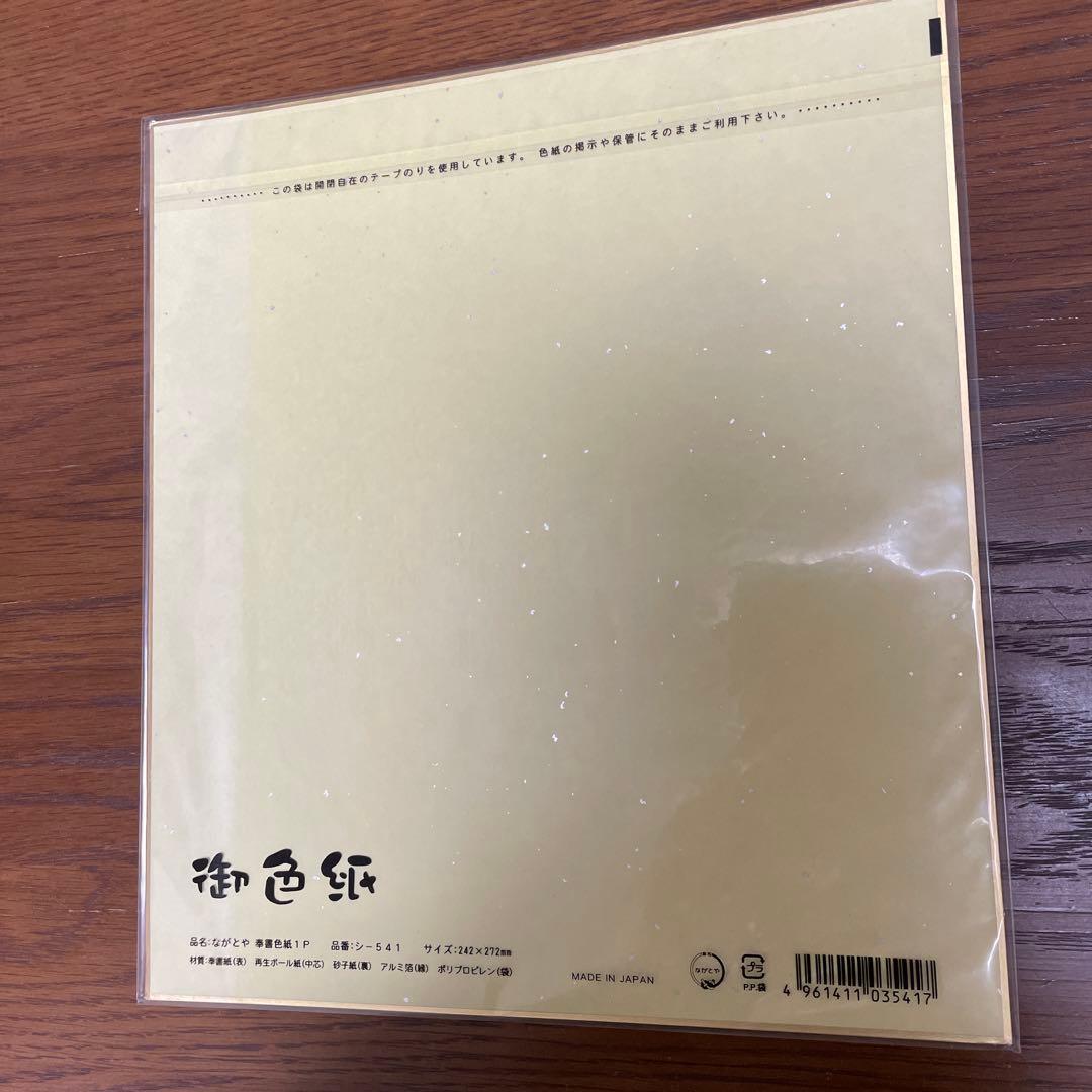 長嶋茂雄サイン色紙