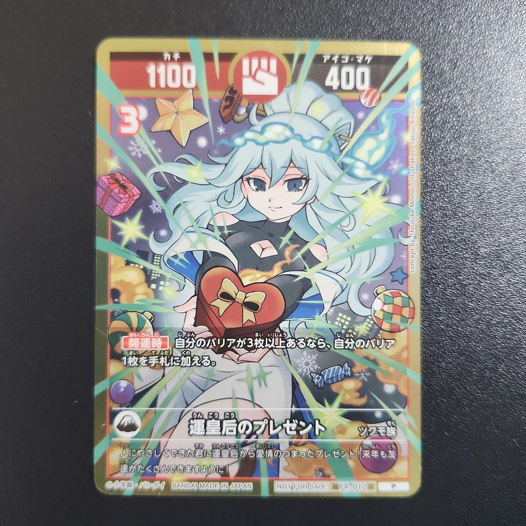 開運コロシアム 運皇后 まとめ売り