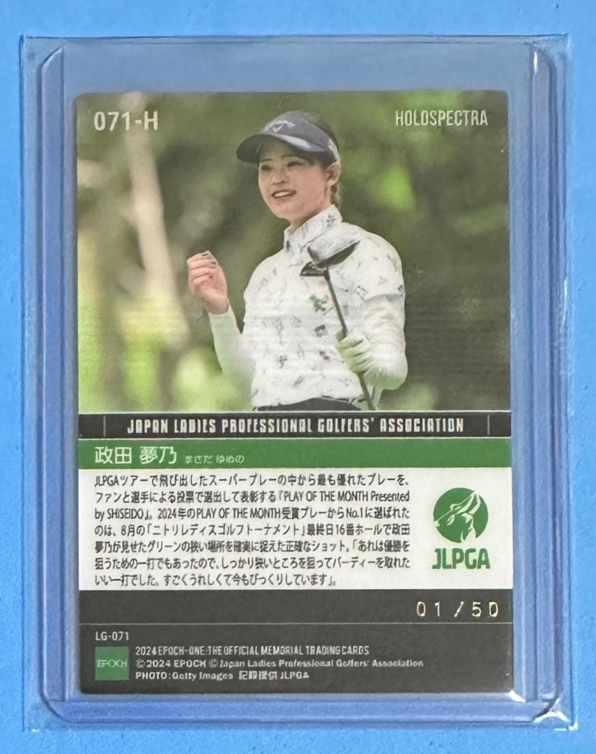 ファーストNO エポック ワン【政田夢乃】BEST PLAY OF 2024