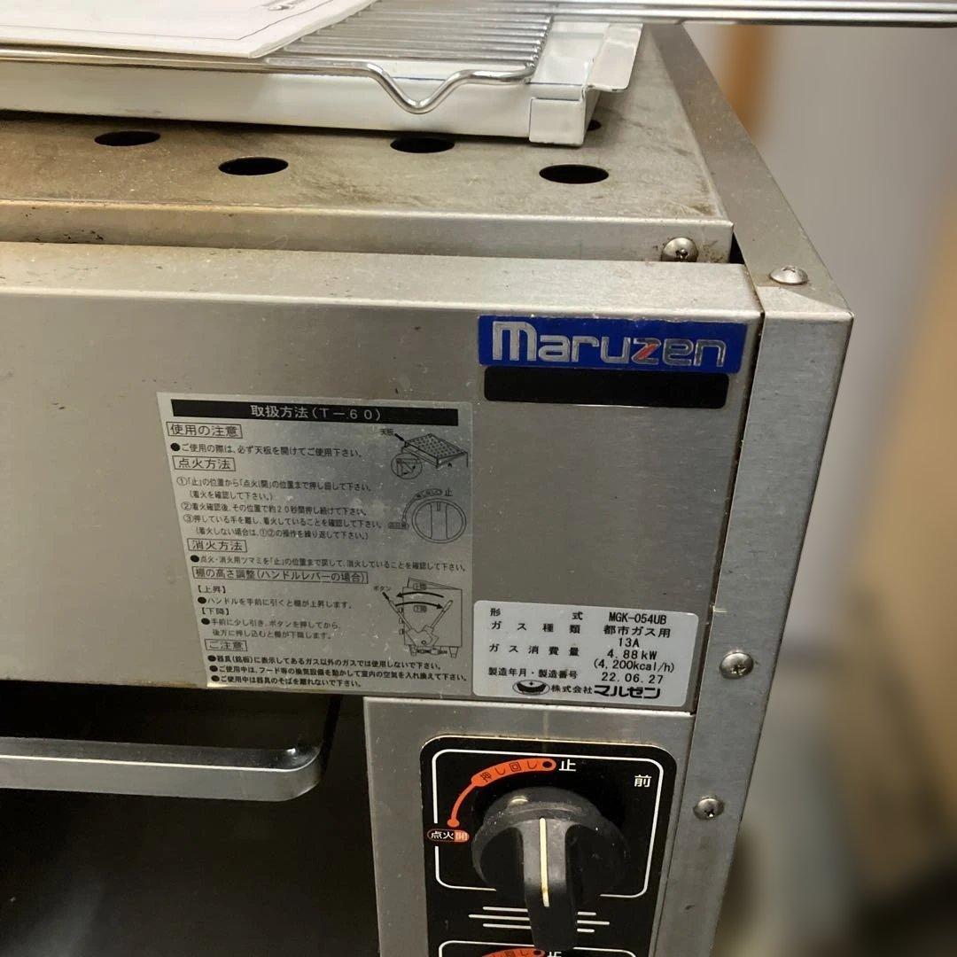 マルゼン　ガス上火式焼物器 スピードグリラー 赤外線バーナー MGK-054UB
